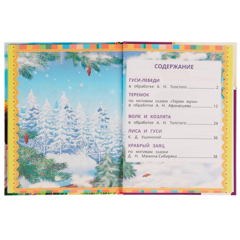 Книжка Лучшие поучительные сказки. Читаем по слогам