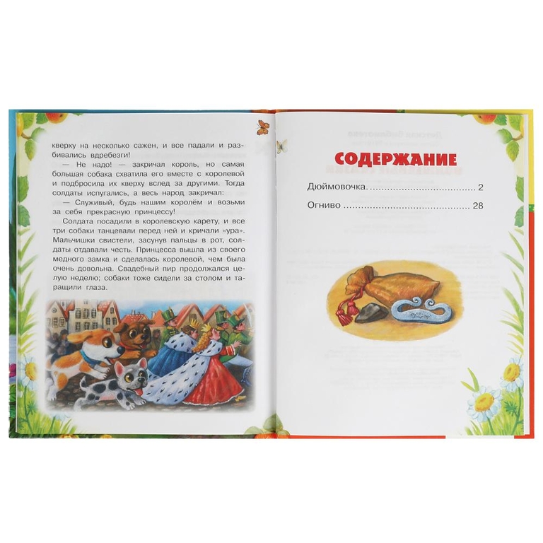 Волшебные сказки. Г. Х. Андерсен. Библиотека детского сада