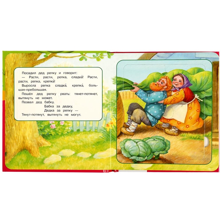 Репка. Л.Н.Толстой. Книга-пазл А5