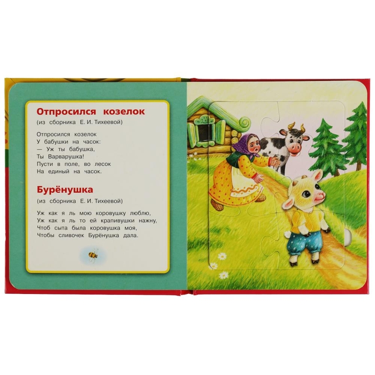 Потешки. Книга-пазл А5