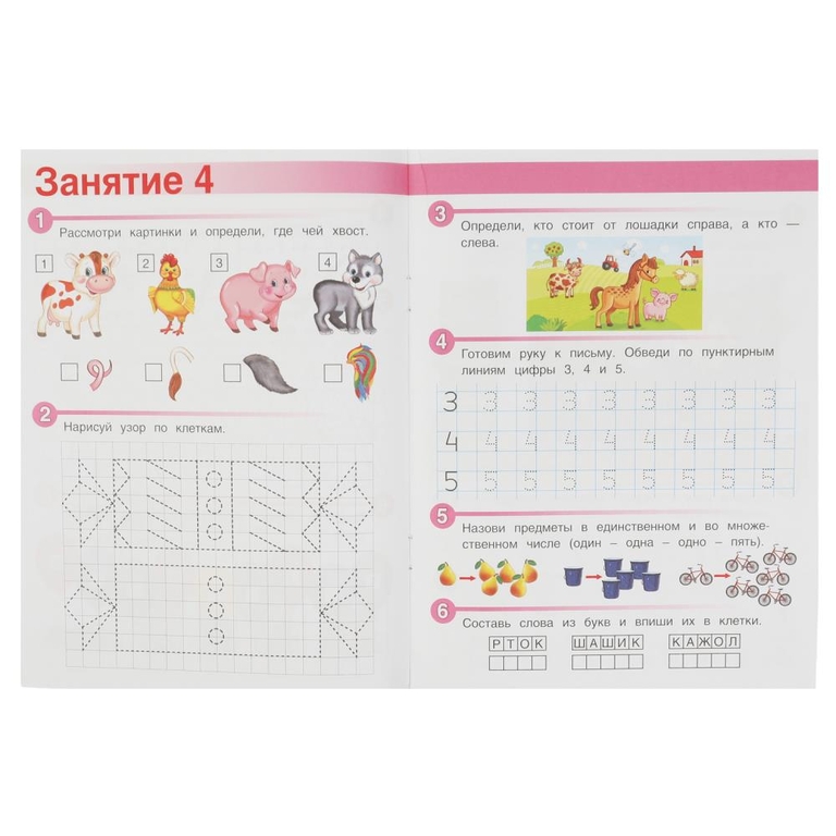 Весёлые занятия. 5-6 лет
