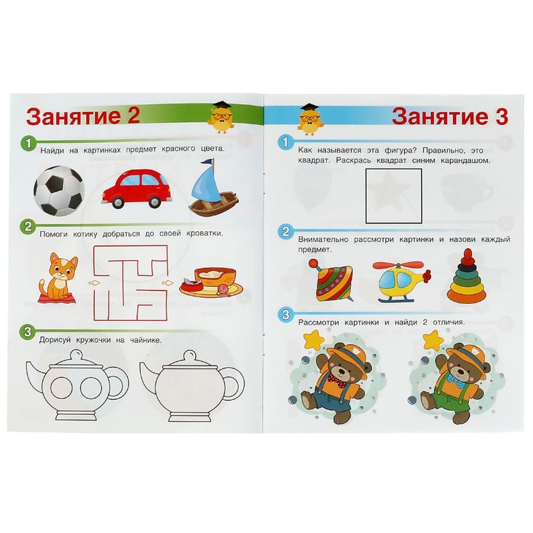 Весёлые занятия. 3+