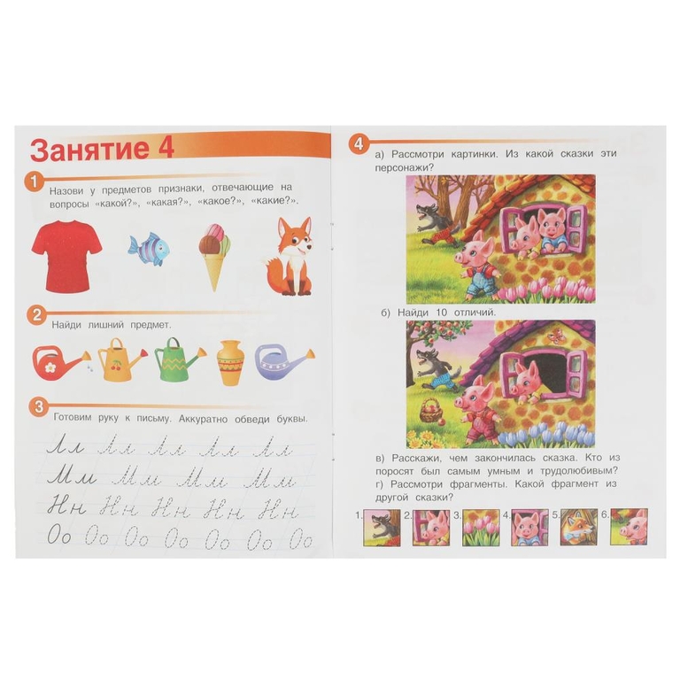 Весёлые занятия. 6-7 лет
