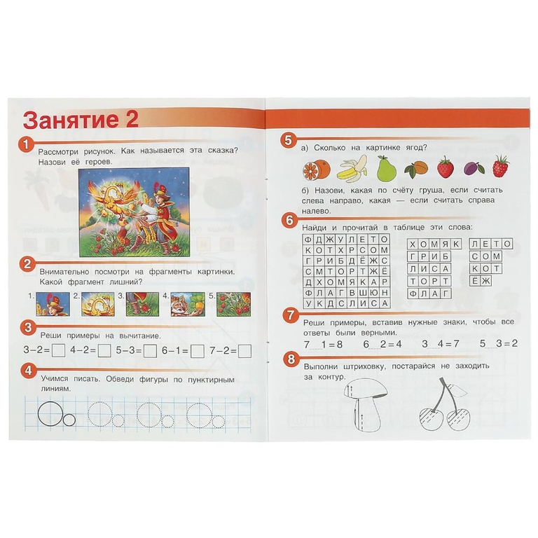 Весёлые занятия. 5+