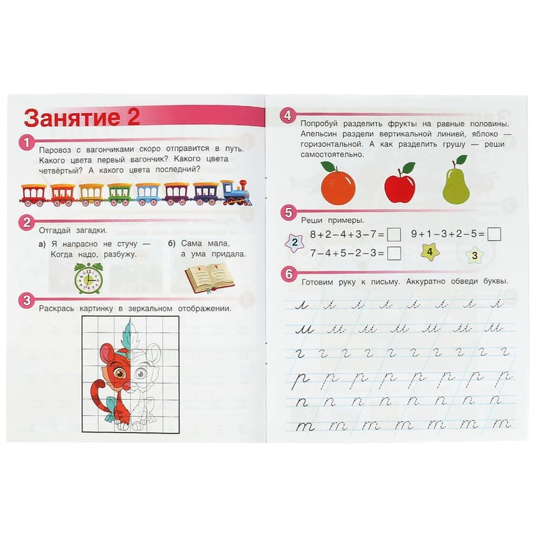 Весёлые занятия. 6+