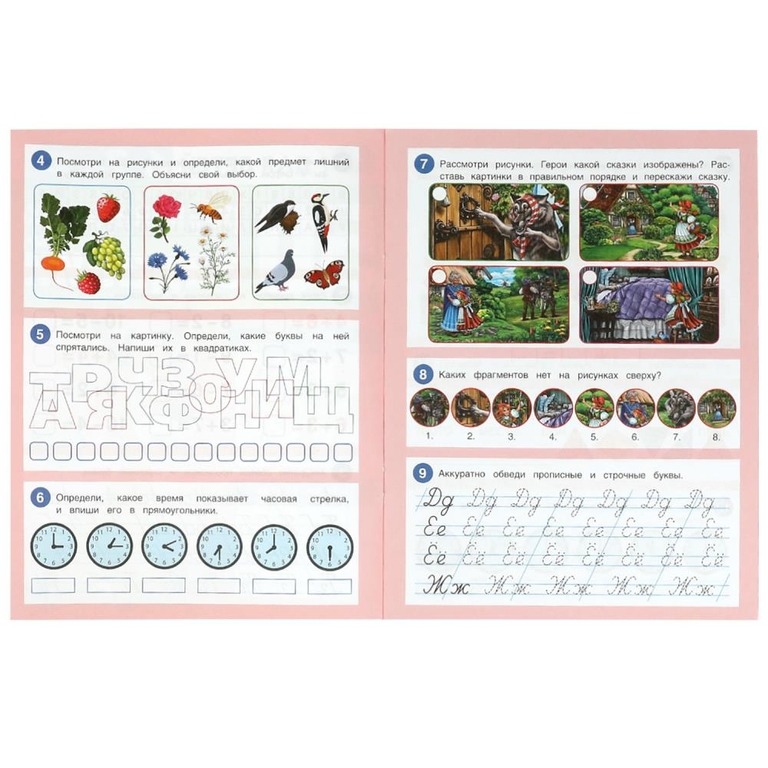 50 развивающих заданий. Для детей 6-7 лет