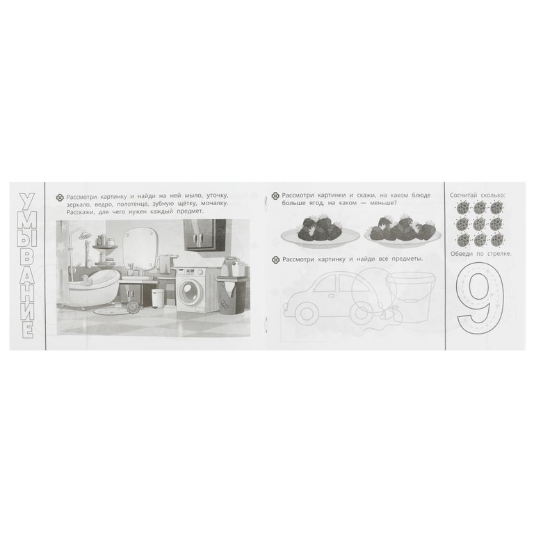 Задания малышам. Комплексное развитие. 3-4 года.