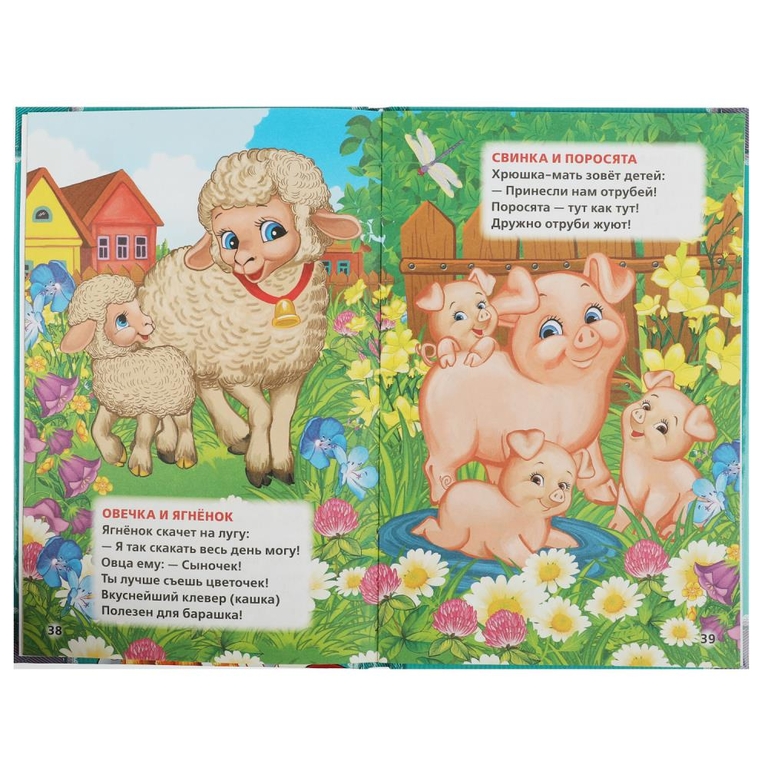 Книжка 50 стихов малышам
