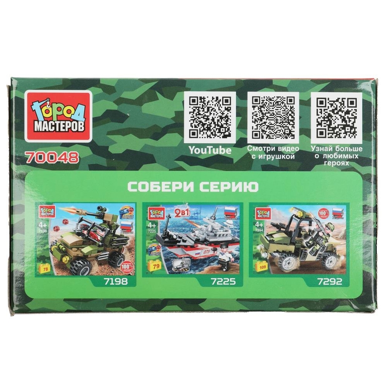 Конструктор ТАНК 2в1, 54 детали