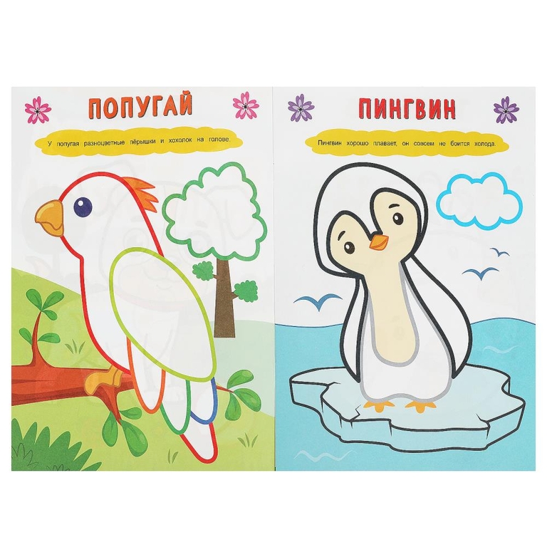 Раскраска В мире животных Рисуем пальчиками
