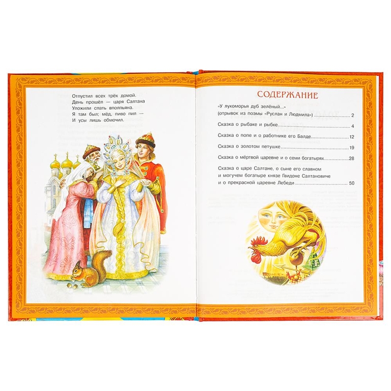 Книжка Золотая коллекция сказок Мир волшебства