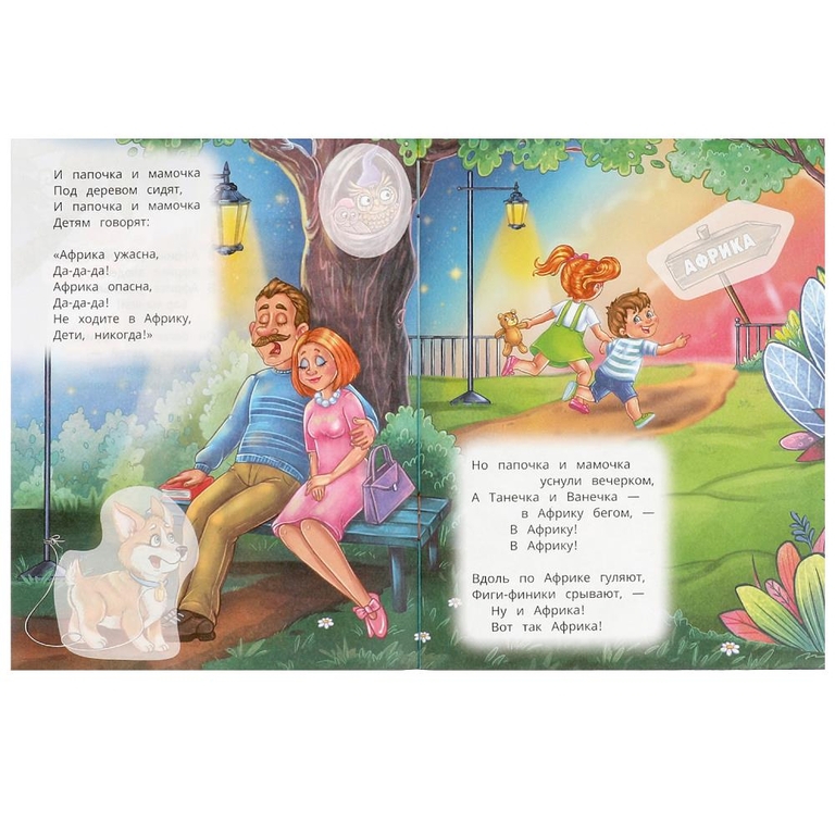 Книжка Бармалей Сказки и стихи с наклейками