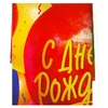 Фольгированный шар с Днём Рождения