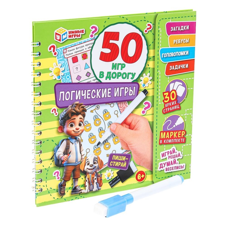 Логические игры 50 игр в дорогу Блокнот на пружине
