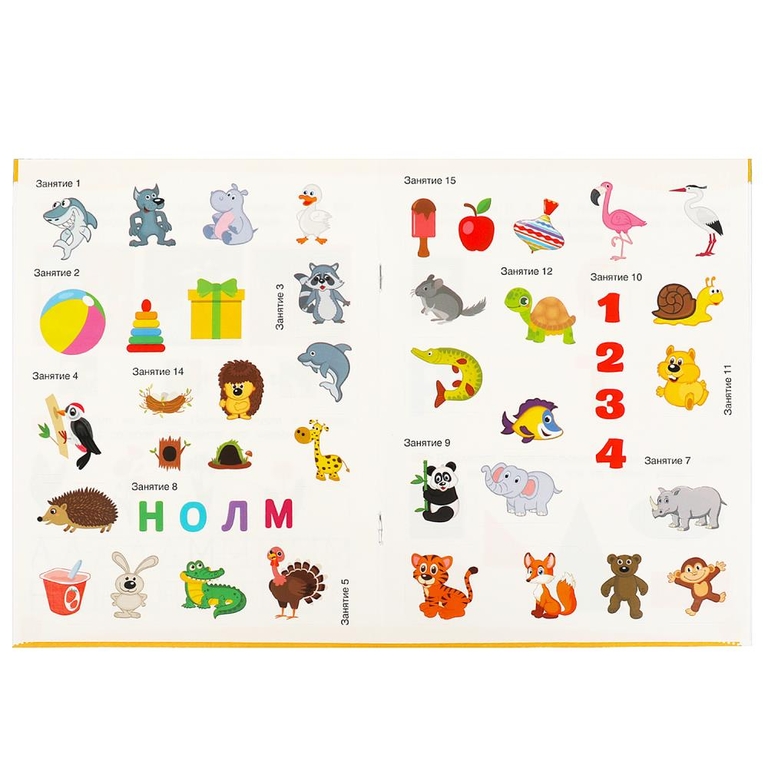 Развивающие наклейки с заданиями 4 - 5 лет