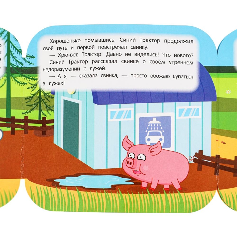 Книжка - гармошка На ферме Синий Трактор