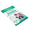 Прописи: буквы, слоги, слова, цифры Готовимся к школе 4 - 6 лет