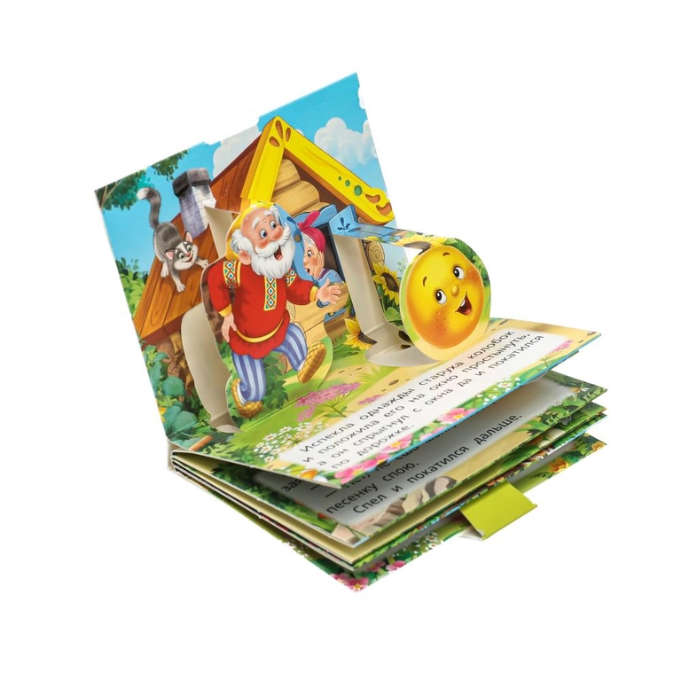 Книжка - панорамка Колобок