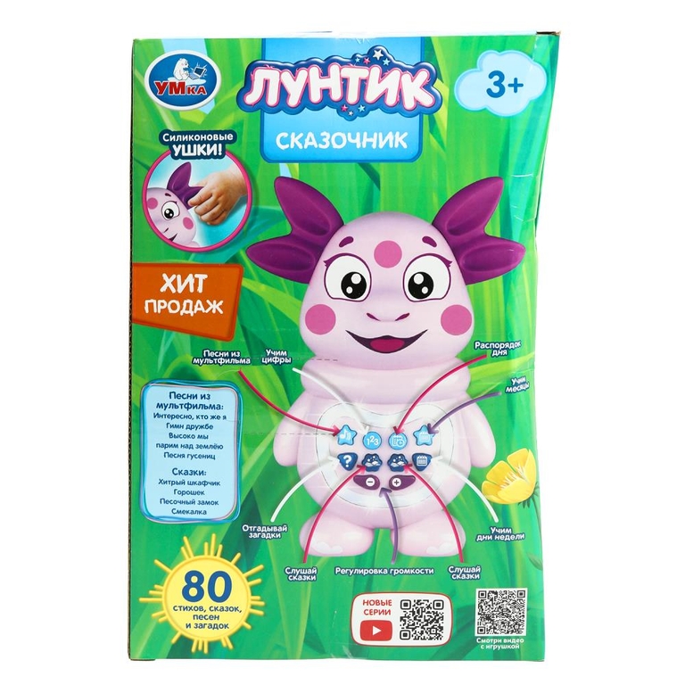 Сказочник Лунтик 80 стихов, сказок, песен и загадок