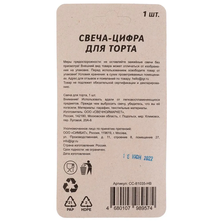 Свеча для торта  цифра 5 золото