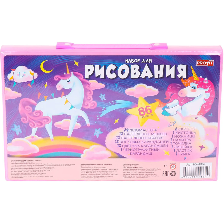 Набор для рисования Весёлый единорог 86 предметов