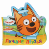 Книжка для ванны Лучшие друзья ТРИ КОТА