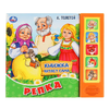 Книжка со звуком Репка