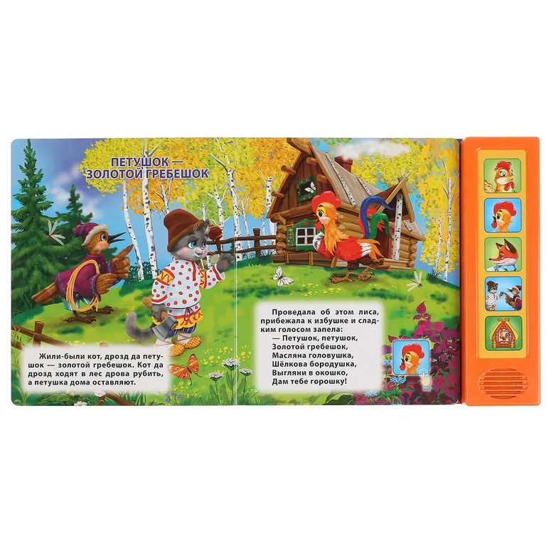 Книжка со звуком Курочка ряба