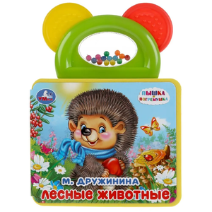 Книжка с погремушкой Лесные животные
