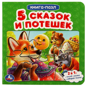 Картонная книга с 5 пазлами Пять сказок и потешек