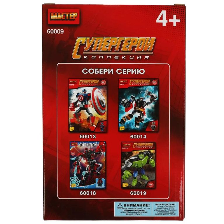 Конструктор супер герои 60 дет