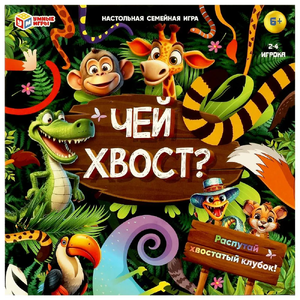 Настольная игра-ходилка Чей хвост? 40 карточек