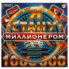 Настольная игра-ходилка квадрат Я стану миллионером 40 карточек