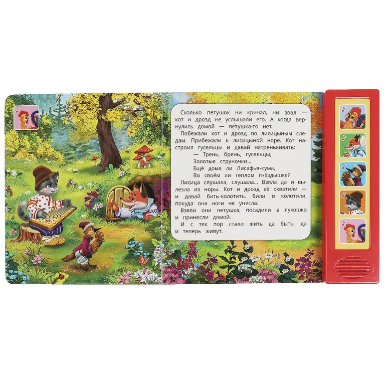 Книжка со звуком Петушок - золотой гребешок
