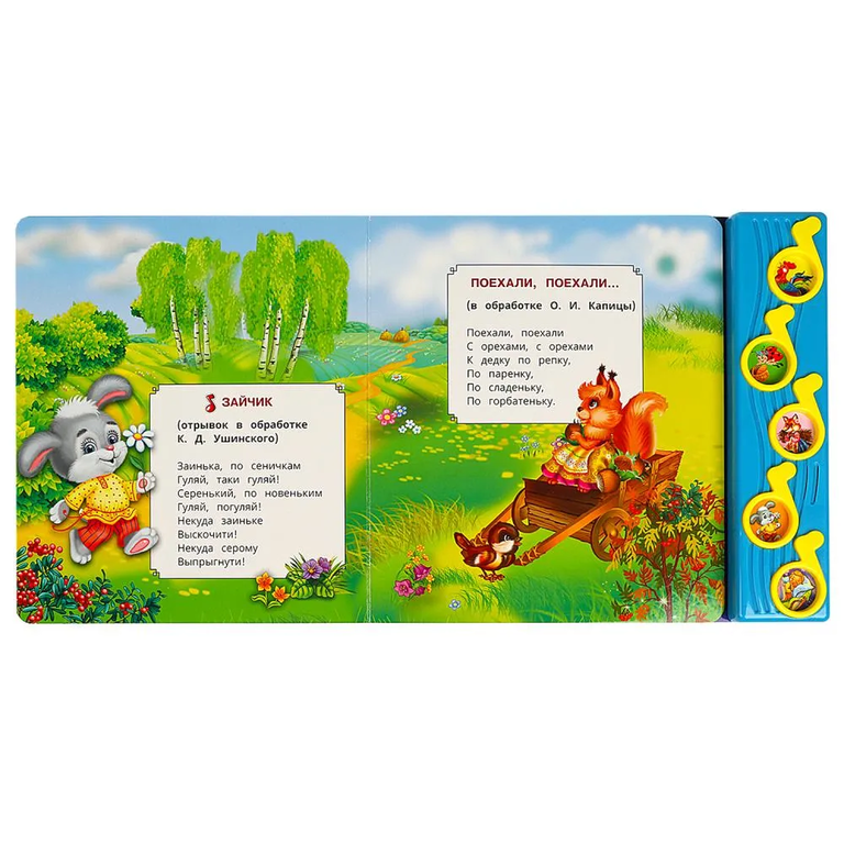 Книжка со звуком Потешки