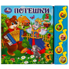 Книжка со звуком Потешки