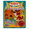 Книжка со звуком Чьи домишки