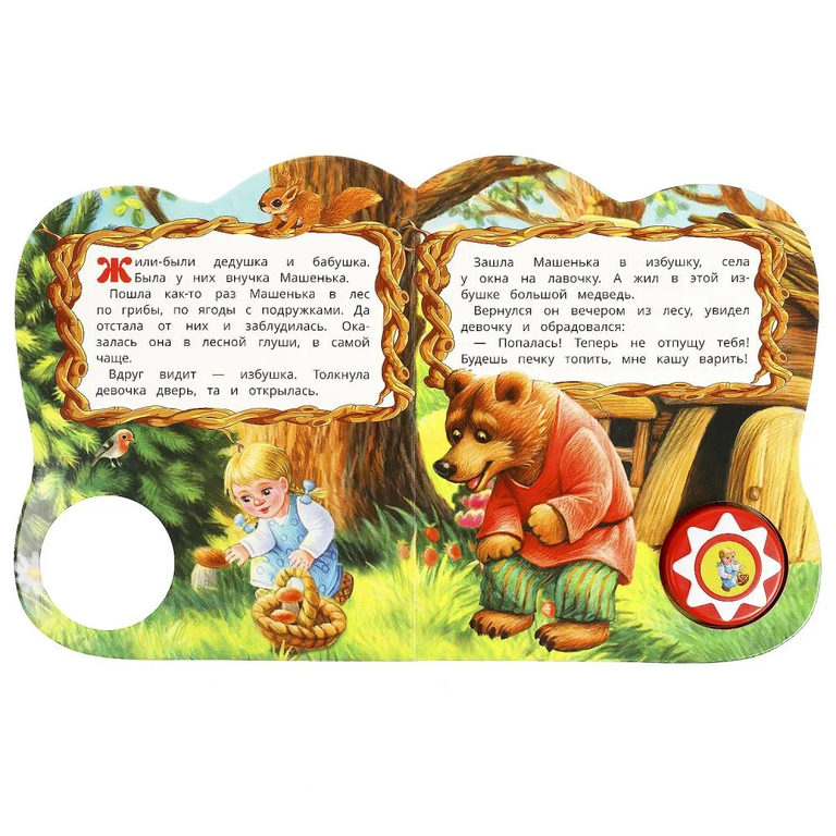 Книжка со звуком Маша и медведь