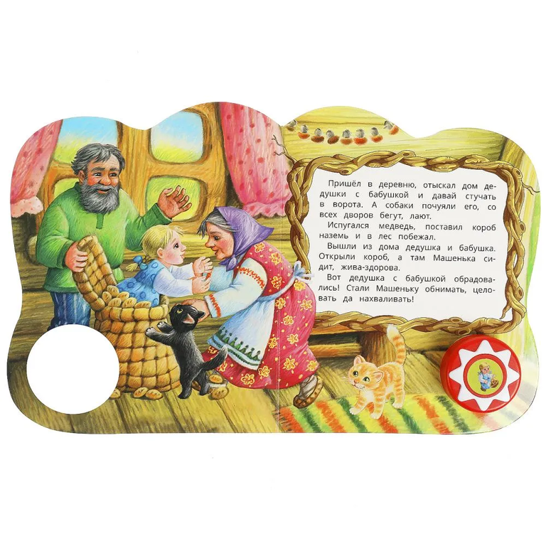 Книжка со звуком Маша и медведь