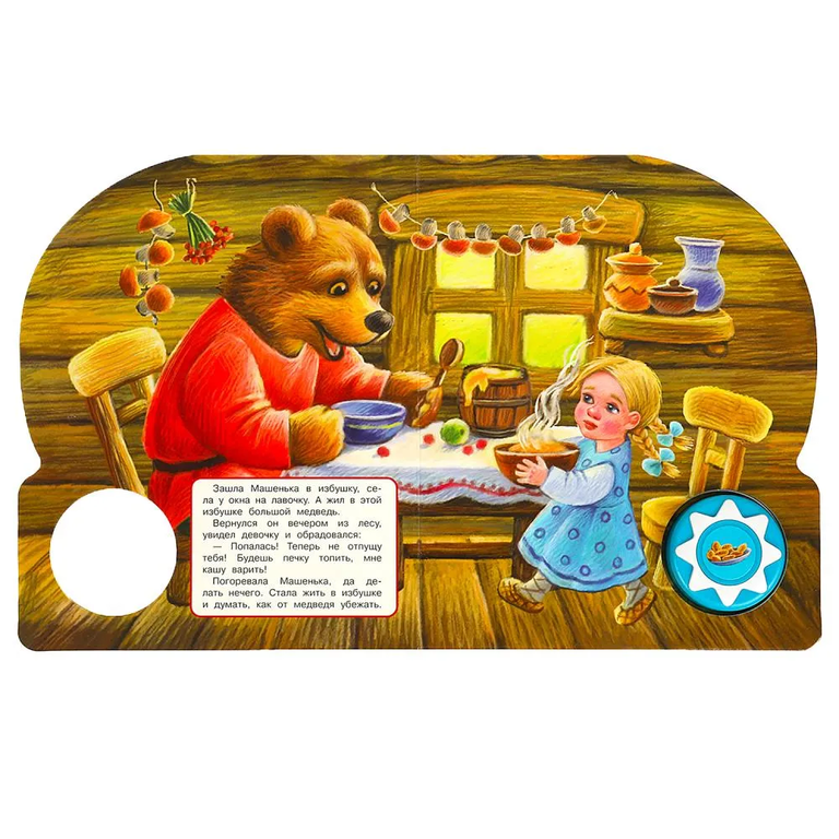 Книжка со звуком Маша и медведь