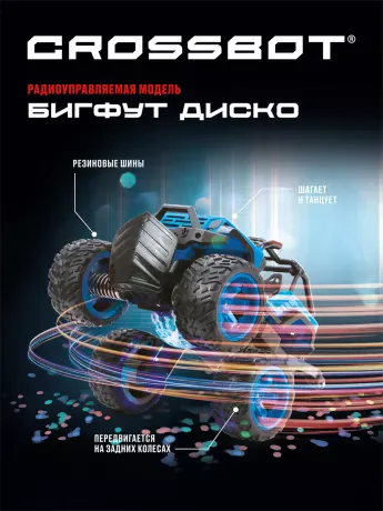 Бигфут Диско на радиоуправлении