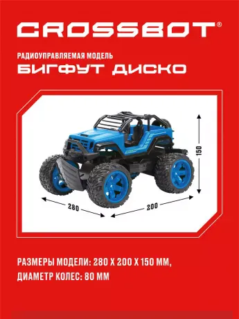 Бигфут Диско на радиоуправлении
