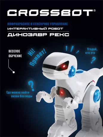 Робот интерактивный Динозавр REXBOT