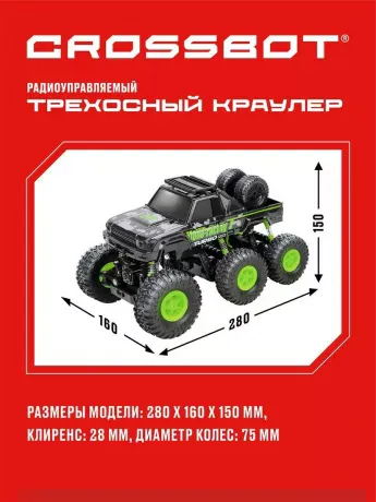 Трехосный краулер на радиоуправлении