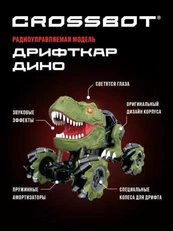 Машина на радиоуправлении Дрифткар Дино