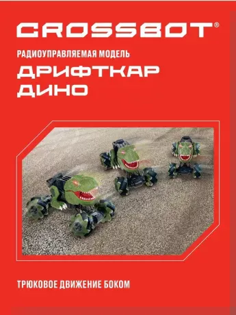 Машина на радиоуправлении Дрифткар Дино