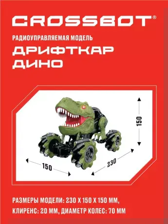 Машина на радиоуправлении Дрифткар Дино