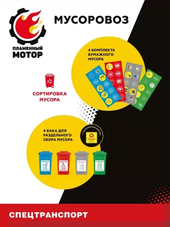 Машина  Мусоровоз