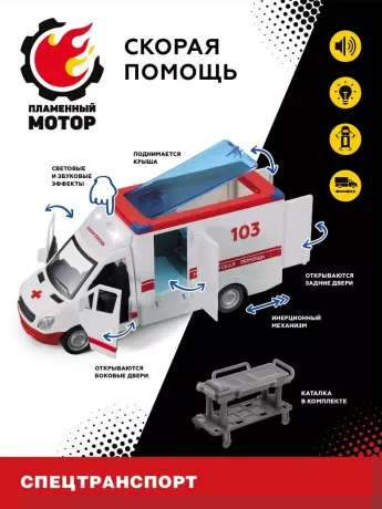 Машина Скорая помощь