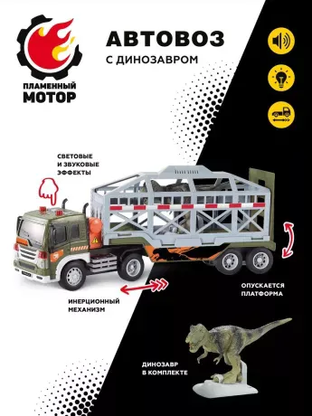 Автовоз с динозавром в клетке